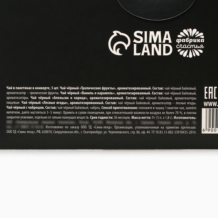 Новый год! Чай пакетированный, в конверте &laquo;Подарок&raquo;, 5 шт