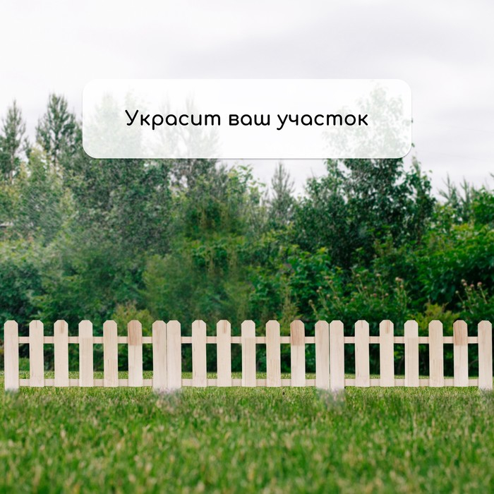 Ограждение декоративное, 45 &times; 110 см, 1 секция, дерево, &laquo;Двойные скосы&raquo;, Greengo