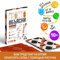 Настольная игра &laquo;Просто объясни рисунком с ограничениями&raquo;, 20 карт, 10+