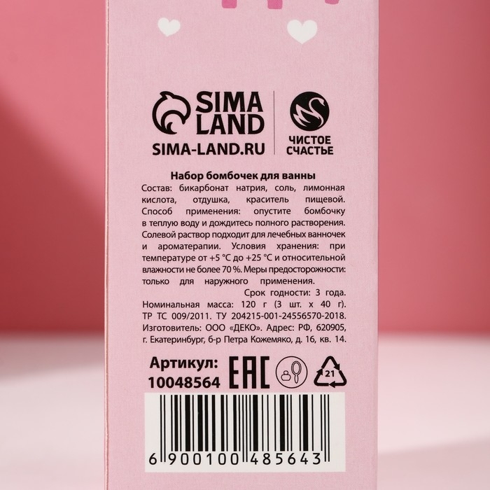 Подарочный набор косметики &laquo;Думаю о тебе&raquo;, бомбочки для ванны 3 х 40 г, ЧИСТОЕ СЧАСТЬЕ