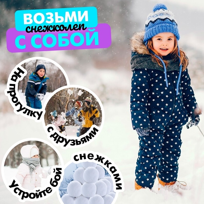 Снежколеп-песколеп, «Колобок», d=7,5 см Снежколеп-песколеп, «Колобок», d=7,5 см