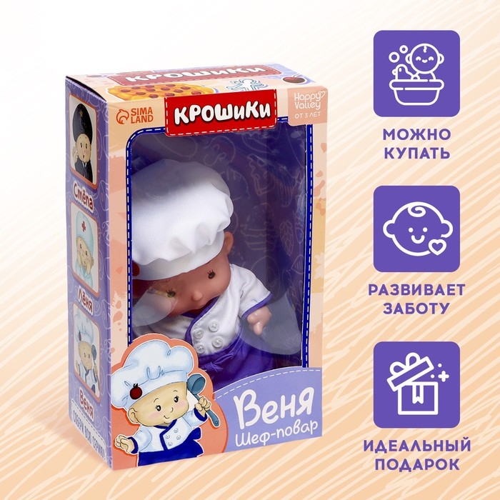 Пупс коллекционный &laquo;Крошики: Веня. Шеф-повар&raquo;, в костюме повара, 19 см