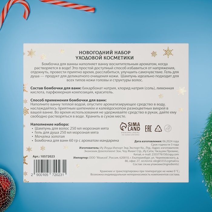 Новогодний подарочный набор косметики &laquo;Вера в чудеса&raquo;, с ароматом мяты и корицы. Золотая серия.