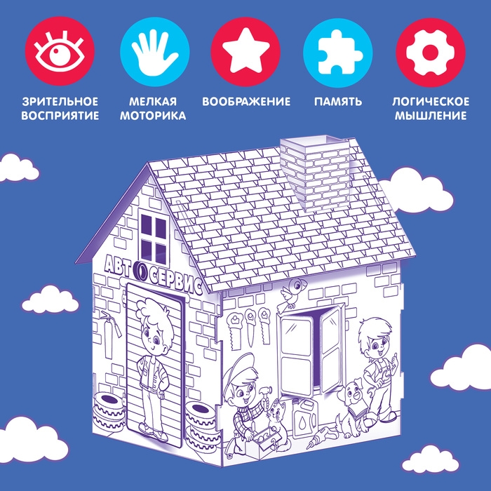 Домик-раскраска «Мой гараж», 3 в 1 Домик-раскраска «Мой гараж», 3 в 1