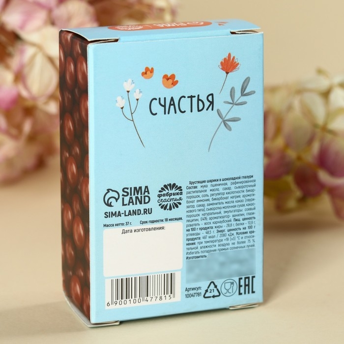 Шоколадные шарики &laquo;Ты чудо&raquo;, 37 г.