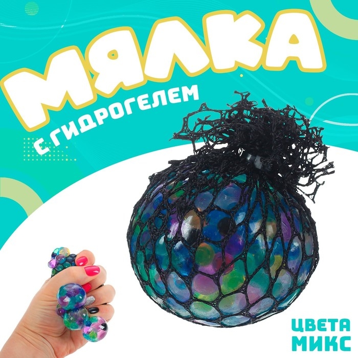 Мялка &laquo;Цветной шар&raquo;, с гидрогелем