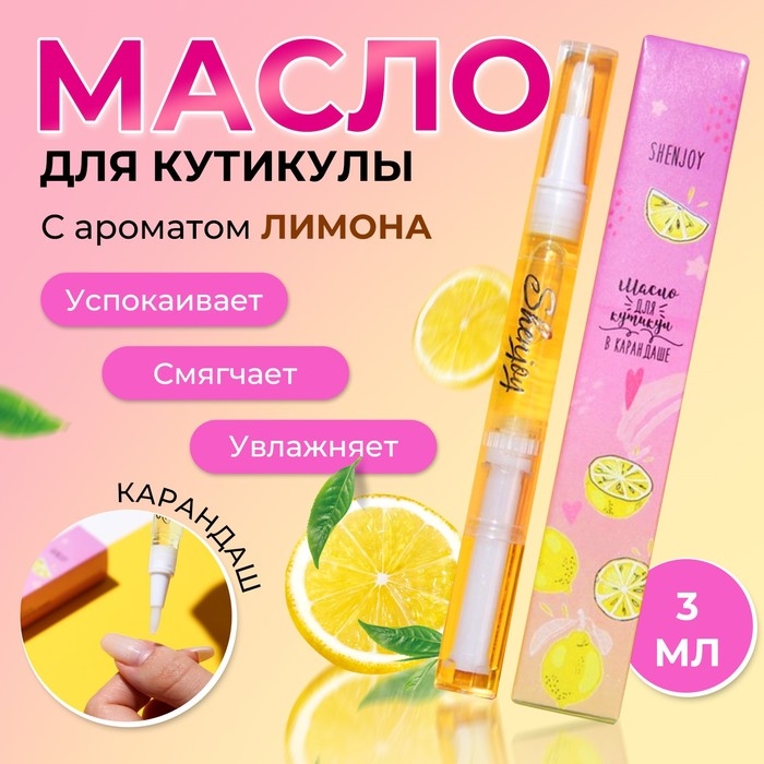 Масло для кутикулы в карандаше &laquo;Лимон&raquo;