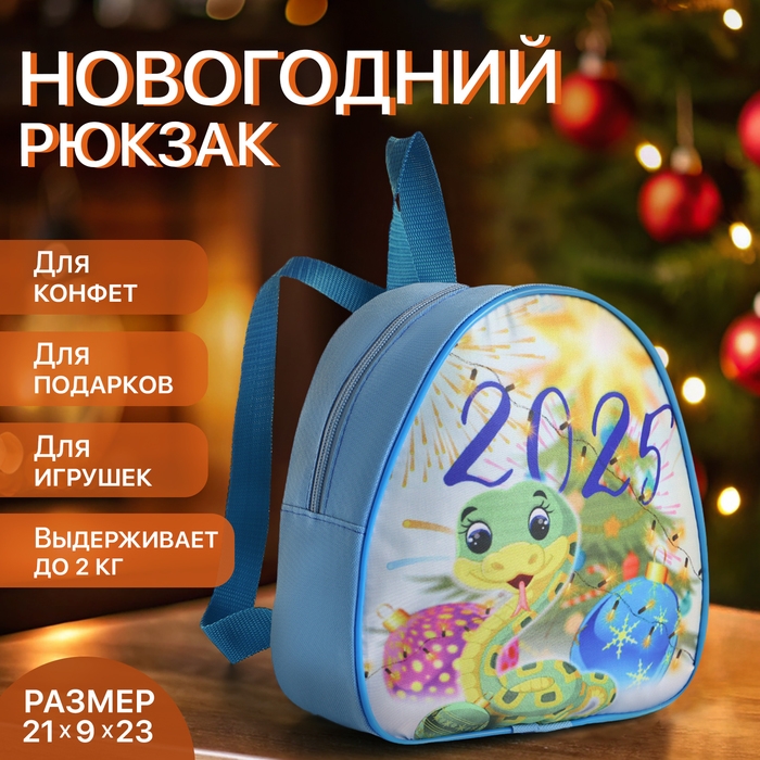 Рюкзак новогодний на молнии «Выбражулька», цвет голубой Рюкзак новогодний на молнии «Выбражулька», цвет голубой
