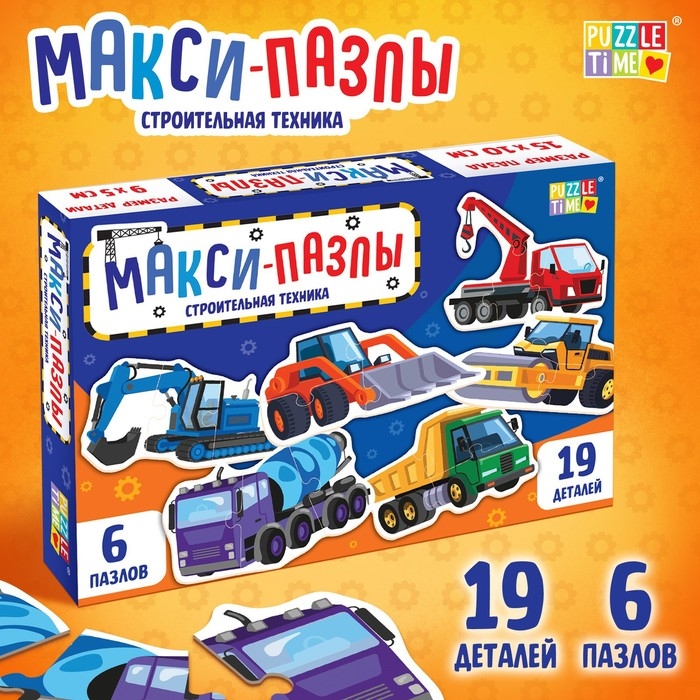 Макси-пазлы &laquo;Строительная техника&raquo;, 6 пазлов, 19 деталей