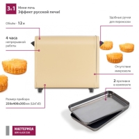 Мини-печь &laquo;&lrm;Мастерица ШЖ-0,625/220&raquo;, 625 Вт, 12 л, цвет бежевый