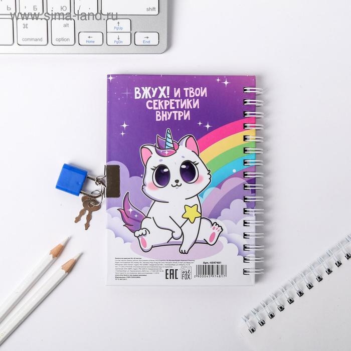 Анкета на замочке, в твердой обложке А6, 40 листов &laquo;Замурчательная&raquo;