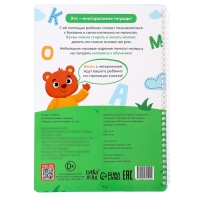 Книга многоразовая с маркером &laquo;Напиши и сотри. Учим буквы&raquo;, от 3 лет
