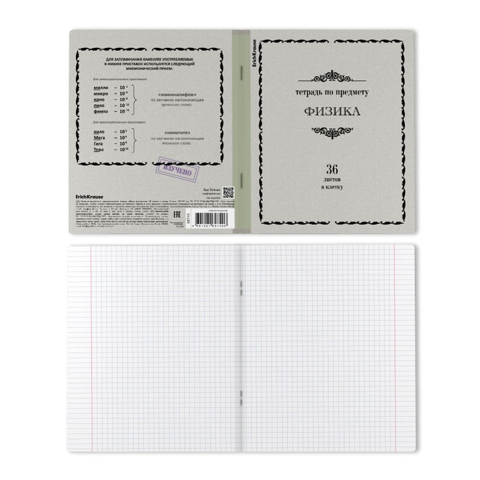 Тетрадь предметная ФИЗИКА, 36 листов в клетку, ErichKrause Тетрадь предметная ФИЗИКА, 36 листов в клетку, ErichKrause "Академкнига", обложка мелованный картон, блок офсет 100% белизна, инфо-блок