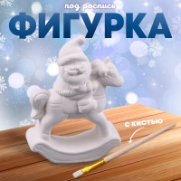 Новый год! Фигурка под роспись &laquo;Дед Мороз верхом&raquo;, с кистью