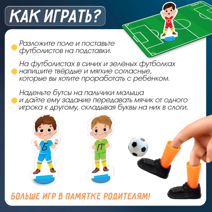 Развивающий набор «Речевой футбол» Развивающий набор «Речевой футбол»