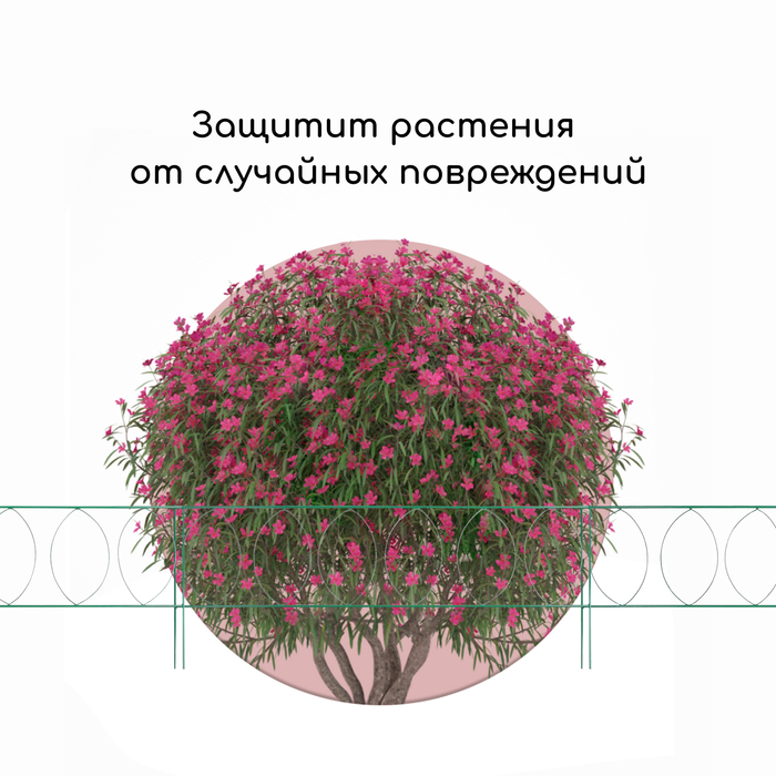 Ограждение декоративное, 60 × 810 см, 5 секций, металл, зелёное, «Садовый большой» Ограждение декоративное, 60 × 810 см, 5 секций, металл, зелёное, «Садовый большой»