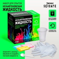 Набор для опытов &laquo;Неньютоновская жидкость&raquo;