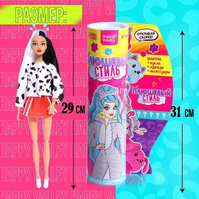 Кукла-сюрприз «Плюшевый стиль» с аксессуарами, в тубусе, МИКС Кукла-сюрприз «Плюшевый стиль» с аксессуарами, в тубусе, МИКС