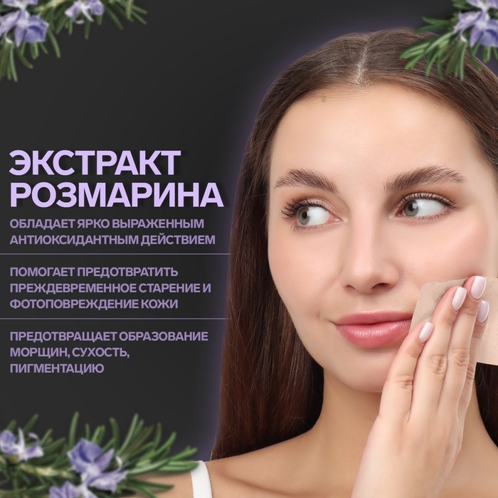 Матирующие салфетки &laquo;Natural Extract Premium&raquo;, 50 шт, с экстрактом розмарина