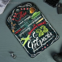 Доска разделочная сувенирная &laquo;С 23 февраля&raquo;, 19,5&times;27,5 см