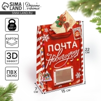 Коробка подарочная новогодняя складная «Почта новогодняя», 15 х 7 х 22 см, Новый год Коробка подарочная новогодняя складная «Почта новогодняя», 15 х 7 х 22 см, Новый год