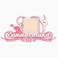 Медальница с фоторамкой &laquo;Гимнастика&raquo;, 40 х 20 см