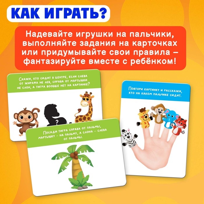 Развивающий набор &laquo;Учим пальчики. Зверята&raquo;