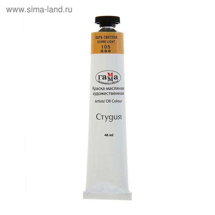 Краска масляная в тубе 46 мл, Гамма "Студия", №105 охра светлая