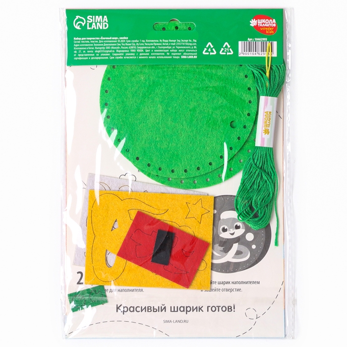 Елочный шар из фетра своими руками на новый год «Змея», новогодний набор для творчества Елочный шар из фетра своими руками на новый год «Змея», новогодний набор для творчества