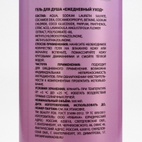 Гель для душа &laquo;Всегда найдётся время для себя&raquo;, 500 мл, аромат цветочного спа, BEAUTY FOX