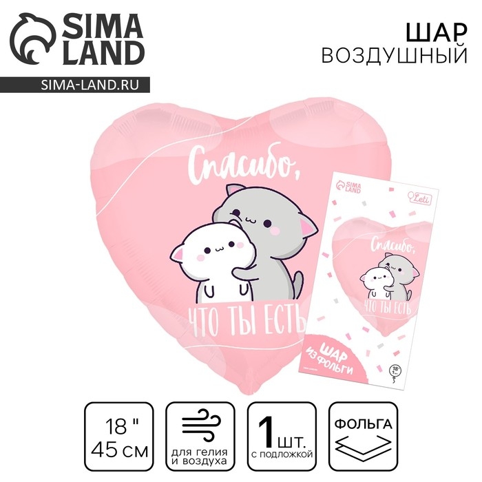 Воздушный шар фольгированный 18" &laquo;Спасибо&raquo;, сердце, с подложкой