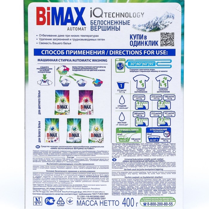 Порошок стиральный BiMax Порошок стиральный BiMax "Автомат Белоснежные вершины", 400 г