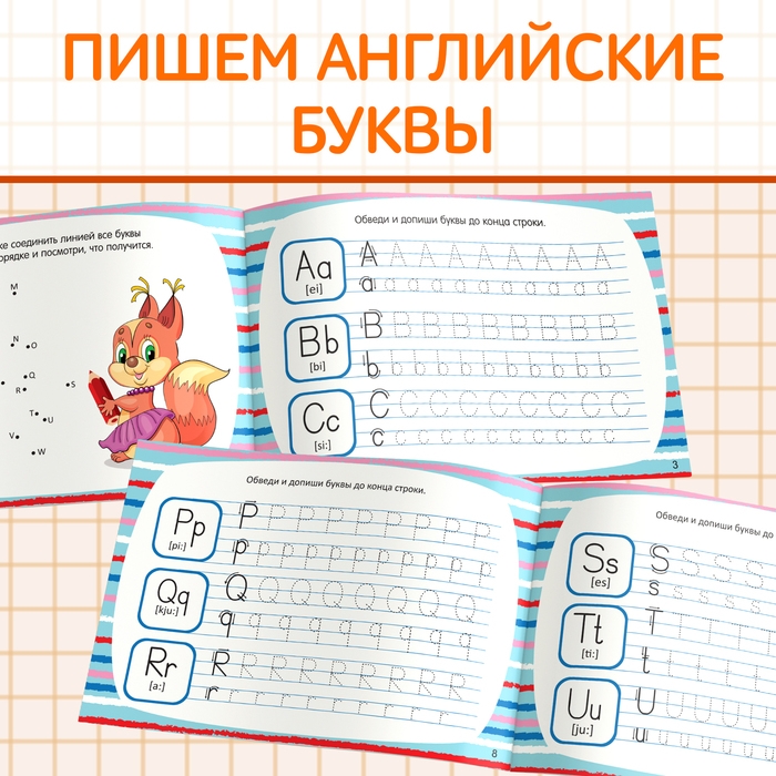 Многоразовая пропись&laquo;Пиши-стирай. Я пишу по-английски&raquo;, 12 стр., с маркером