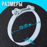 Хомут силовой ZEIN engr, диаметр 113-121 мм, ширина 24 мм, оцинкованный Хомут силовой ZEIN engr, диаметр 113-121 мм, ширина 24 мм, оцинкованный