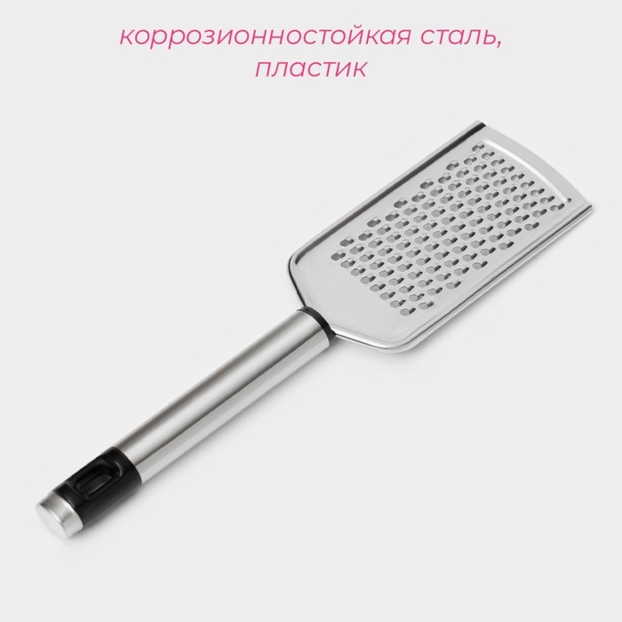 Тёрка для сыра мелкая Доляна Fargo, 23,5&times;5&times;2 см, с ручкой, цвет серебристый