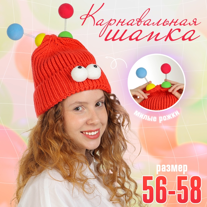 Карнавальная шапка Карнавальная шапка "Глазастик" с рожками р-р 56-58, цвет красный
