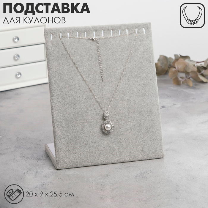 Подставка для кулонов, цепочек, браслетов, 12 крючков 20×9×25,5 см, бархатная, цвет серый Подставка для кулонов, цепочек, браслетов, 12 крючков 20×9×25,5 см, бархатная, цвет серый
