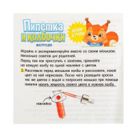 Развивающий набор &laquo;Пипетка и колбочки&raquo;, 3+