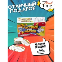 Игра настольная &laquo;Истина или Вызов: 3 в 1&raquo; серия &laquo;Актив time&raquo;, 14+