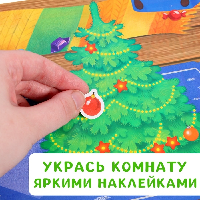 Книга с многоразовыми наклейками &laquo;Мои весёлые наклейки. Новогодние хлопоты&raquo;