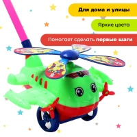 Каталка на палочке &laquo;Вертолёт&raquo;, цвета МИКС