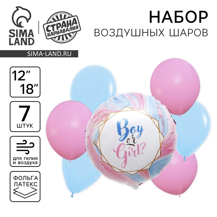 Набор воздушных шаров на гендер-пати «гендер-пати», латекс, фольга, 7 шт. Набор воздушных шаров на гендер-пати «гендер-пати», латекс, фольга, 7 шт.
