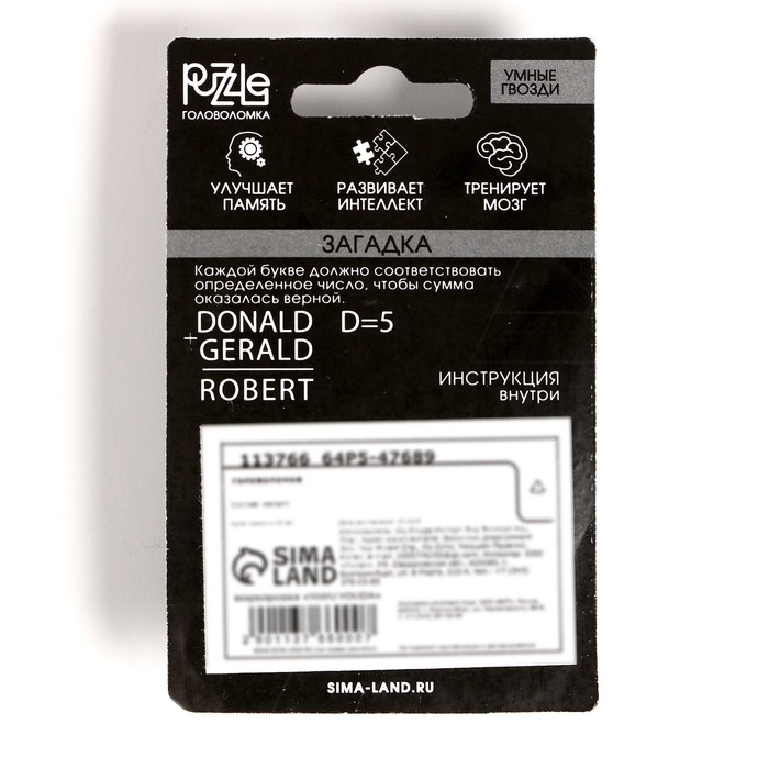 Головоломка &laquo;Умные гвозди&raquo; №13,на блистере