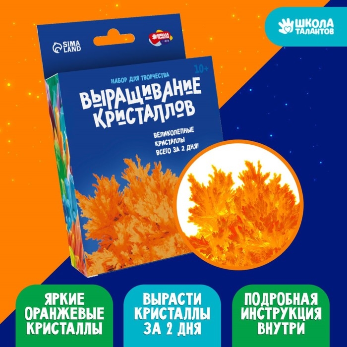 Выращивание кристаллов &laquo;Опыты. Лучистые кристаллы&raquo;, цвет оранжевый