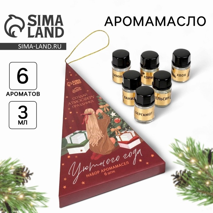 Аромамасла новогодние &laquo;Уютного года&raquo;, на Новый год, набор 6 шт, 3 мл