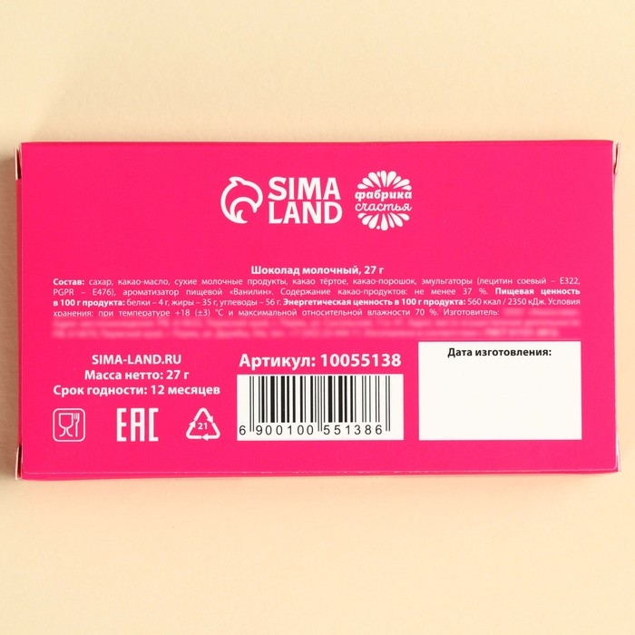 Шоколад молочный «Извинись», 27 г. Шоколад молочный «Извинись», 27 г.