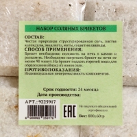 Соляной брикет набор 4 шт "Календула, эвкалипт, лаванда, мята" по 200 гр "Добропаровъ" Соляной брикет набор 4 шт "Календула, эвкалипт, лаванда, мята" по 200 гр "Добропаровъ"