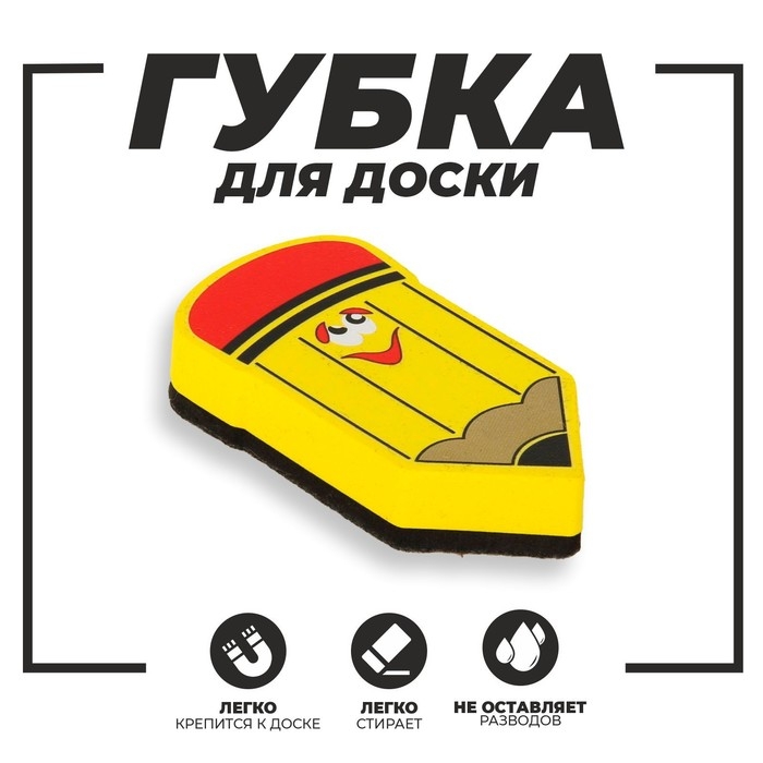 Губка магнитная для доски &laquo;Карандаш&raquo;