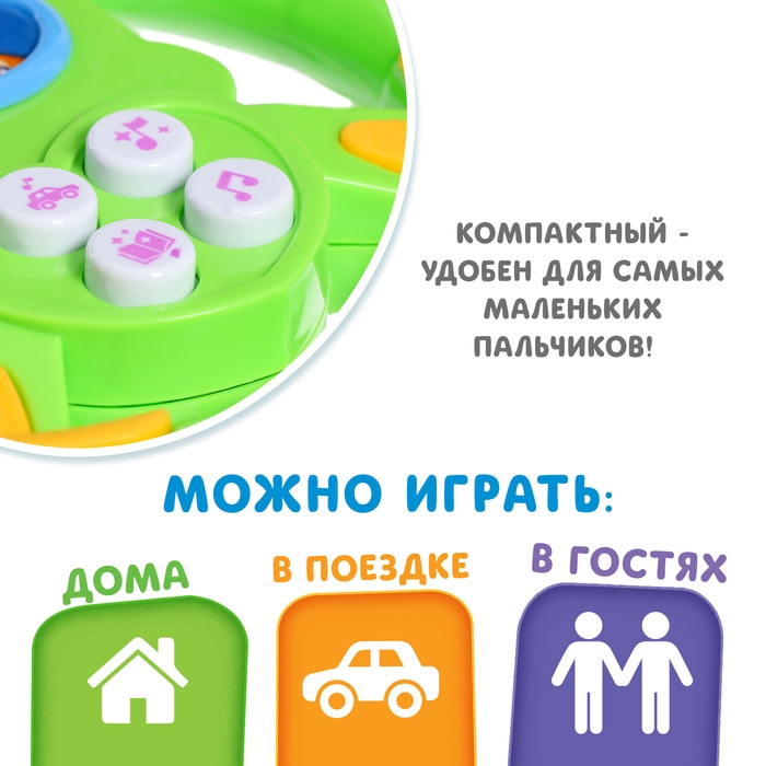 Музыкальный руль &laquo;Би-бип&raquo;