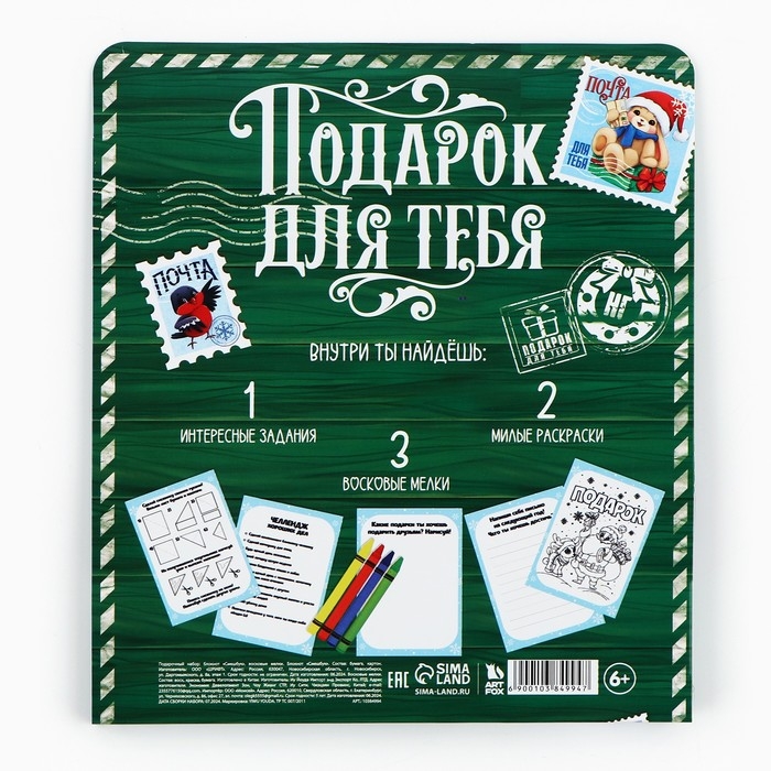 Подарочный набор новогодний, смешбук и восковые мелки «Сказочного Нового года» Подарочный набор новогодний, смешбук и восковые мелки «Сказочного Нового года»